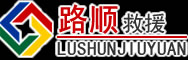济宁道路救援