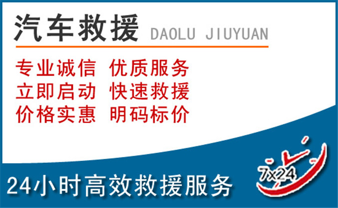 济宁汽车救援