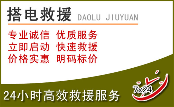 济宁汽车道路救援