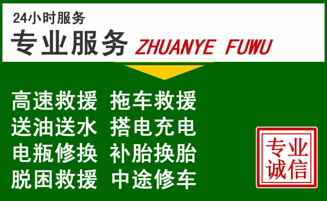 济宁附近汽车道路救援
