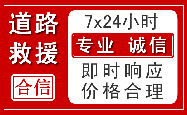 济宁新能源汽车救援